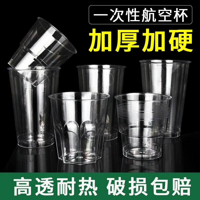 航空杯一次性食品级硬质透明耐高温商务待客加厚家用水杯太空杯子