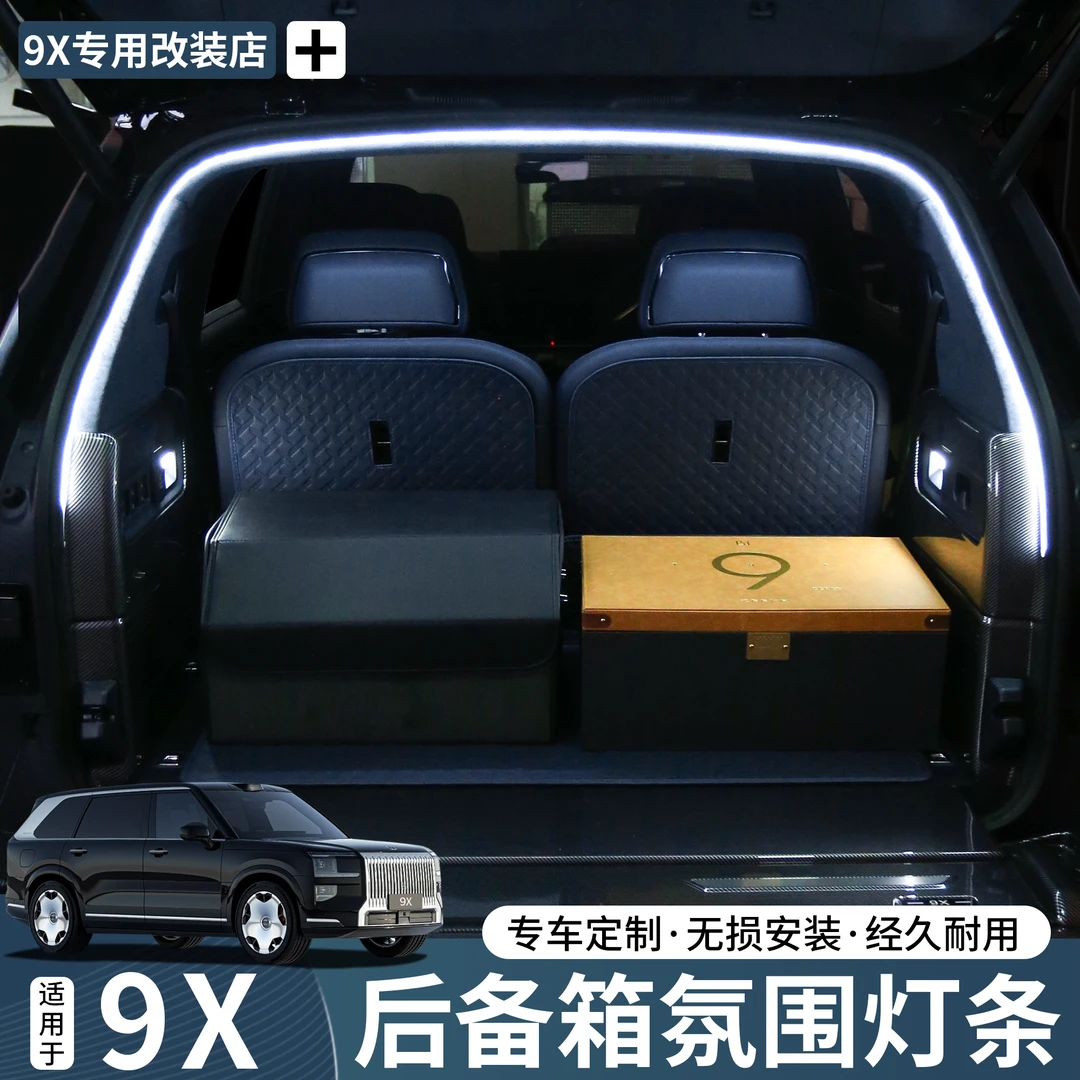 适用于极氪9X后备箱氛围灯光条环绕照明灯带内饰改装汽车专用配件