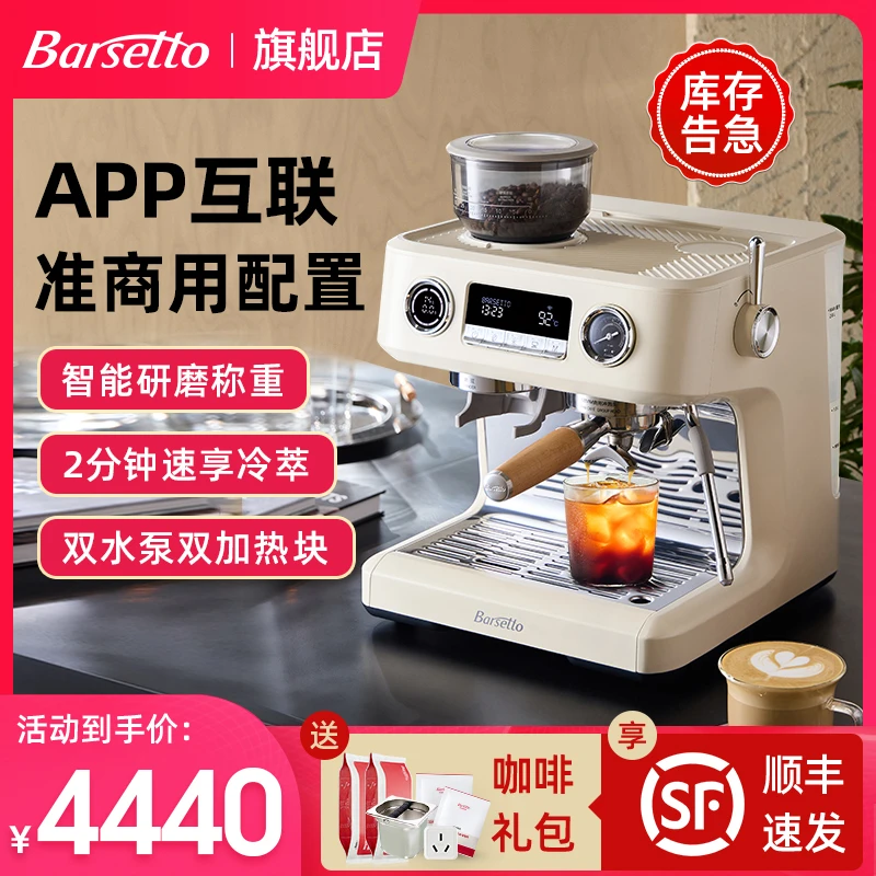Barsetto/百胜图V1AP冷萃咖啡机双加热家商用意式研磨一体奶泡机