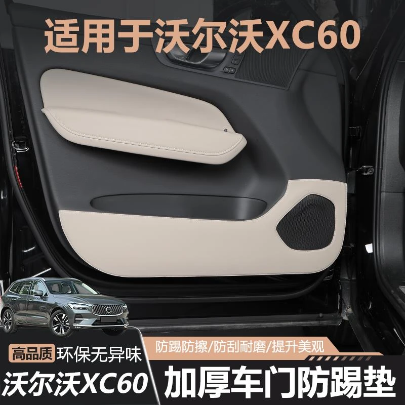 18-26款VolvoXC60车门防踢垫车门防刮加厚皮革保护垫车门边改装