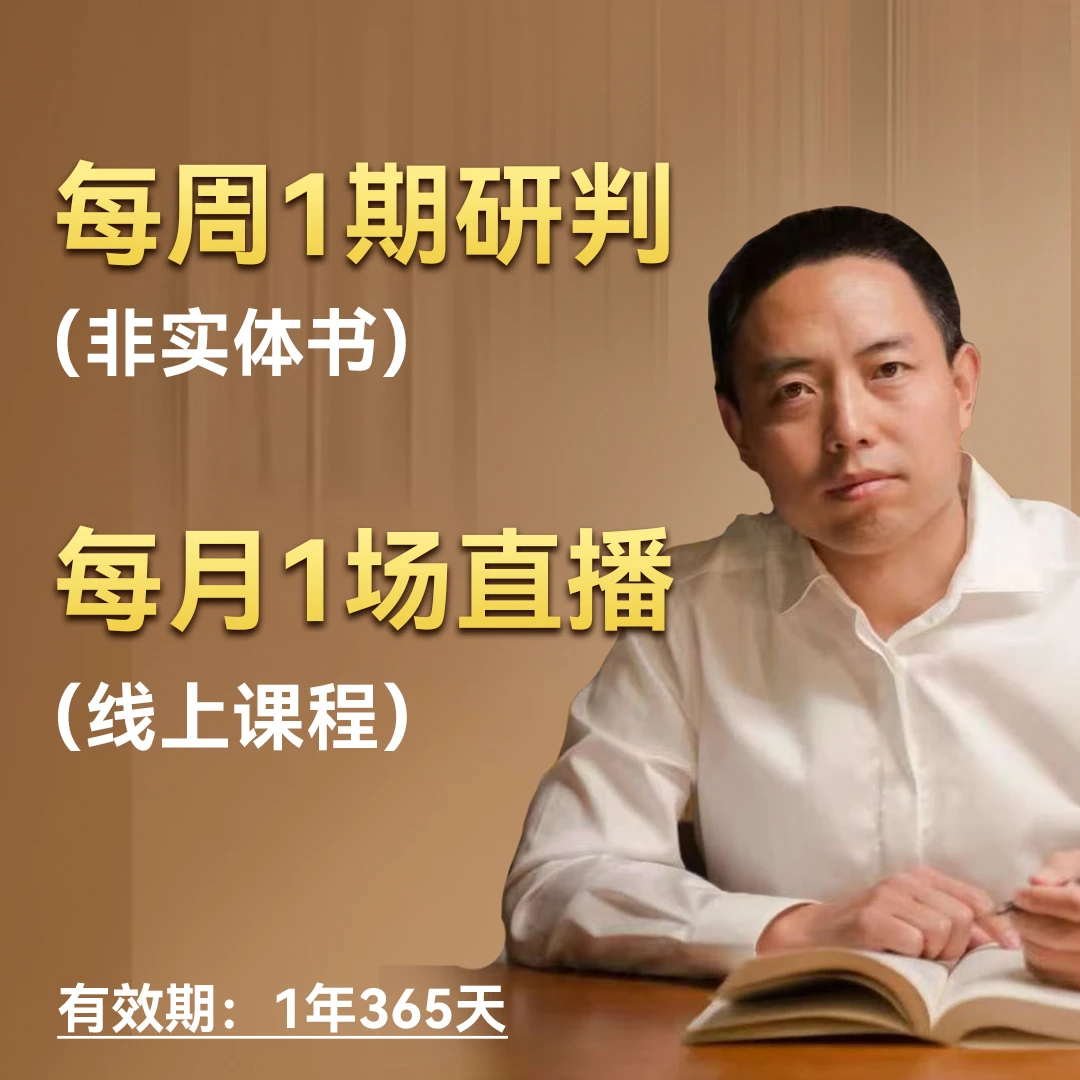 [张是之参编]智谷趋势内部研判-每周更新（按照短信说明开通权益）