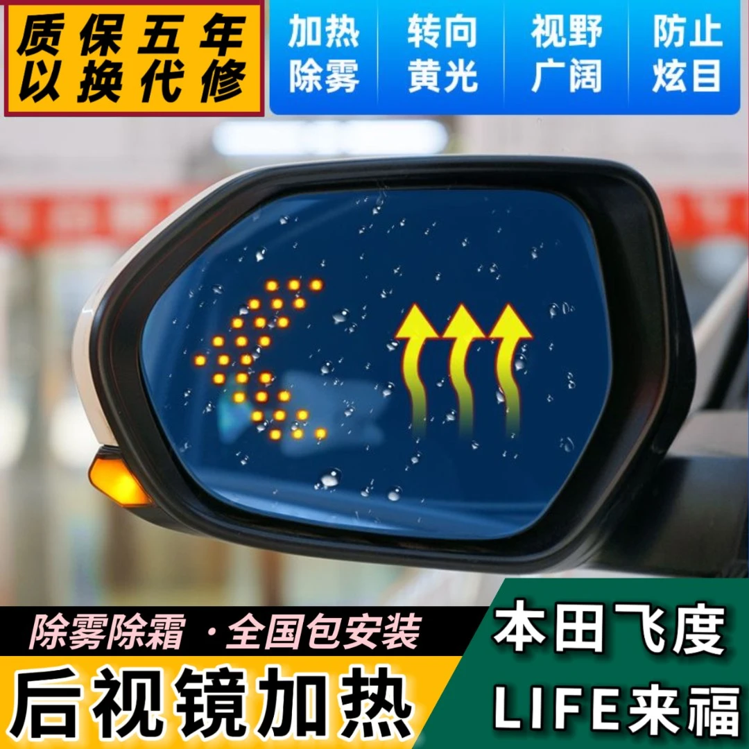 本田飞度后视镜加热四代飞度反光镜加热来福酱LIFE后视镜加热