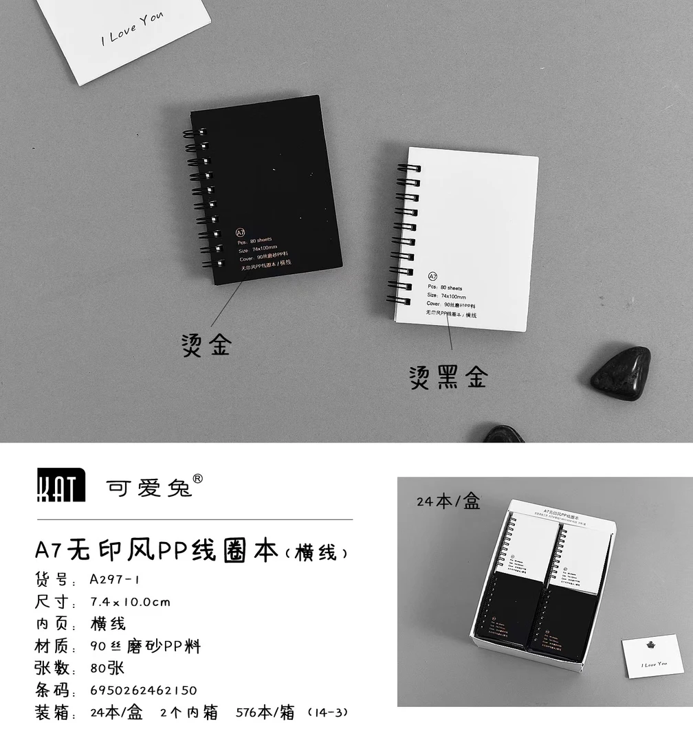 可爱兔A7无印风线圈迷本【1盒到手24本】