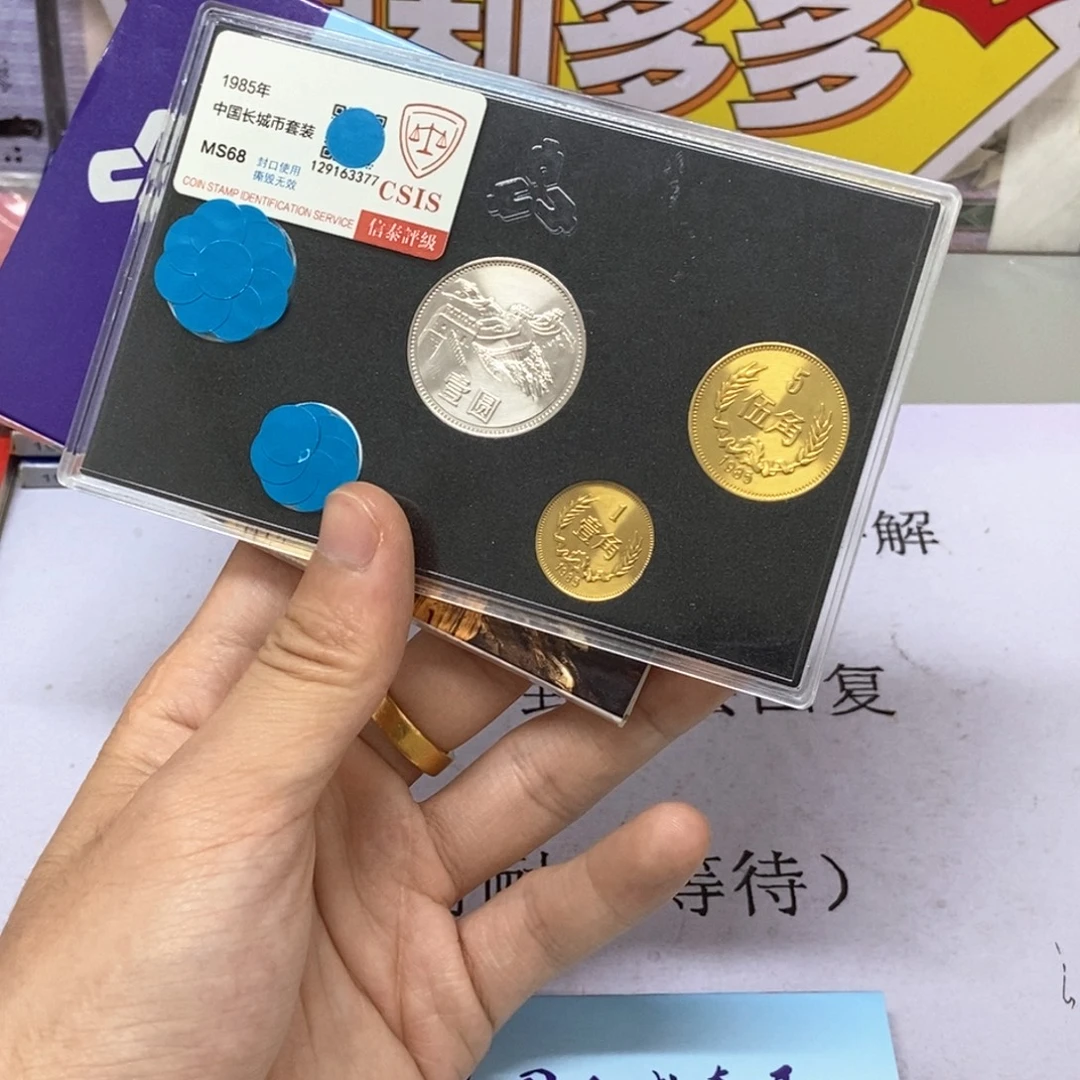 其他普通金属1985年长城币套装评级68分