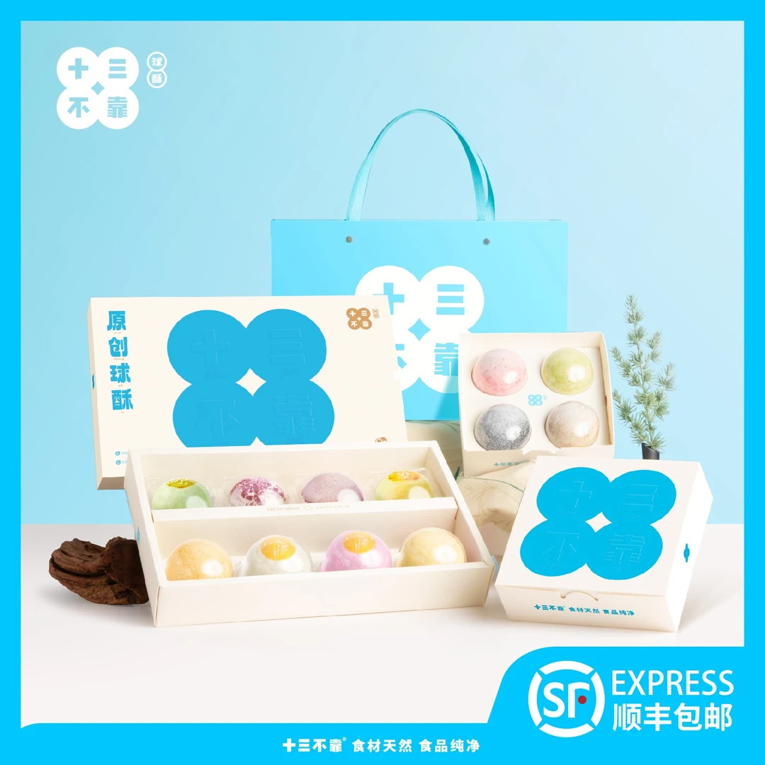 十三不靠【全家福】12枚球酥点心组合下午茶青岛伴手礼零食网红点心