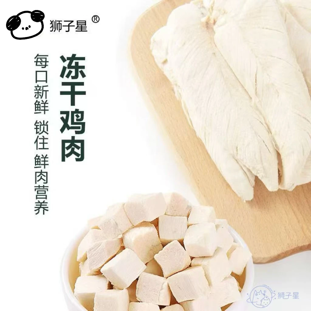 狮子星 宠物猫零食营养健康奖励鸡肉粒鸡小胸冻干粒