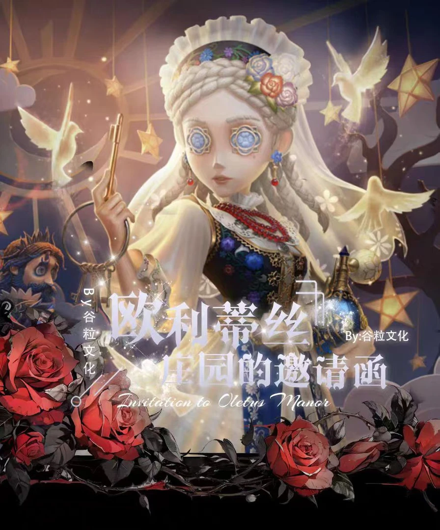 平拆【欧利蒂丝庄园的邀请函】第五人格同人盲抽邮票约瑟夫小女孩卢