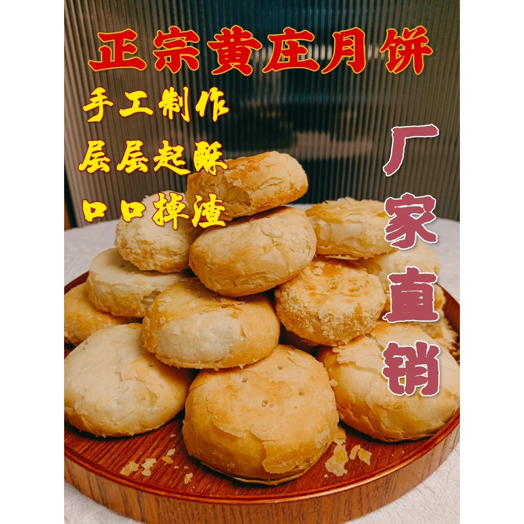 河北特产正宗黄庄月饼纯手工制作传统酥皮月饼糕点蛋黄红豆五仁