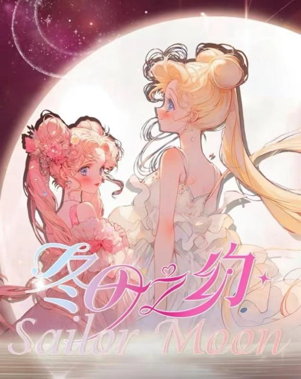 【叠叠】长乐文化《冬日之约》美少女战士璀璨水晶收藏大卡，