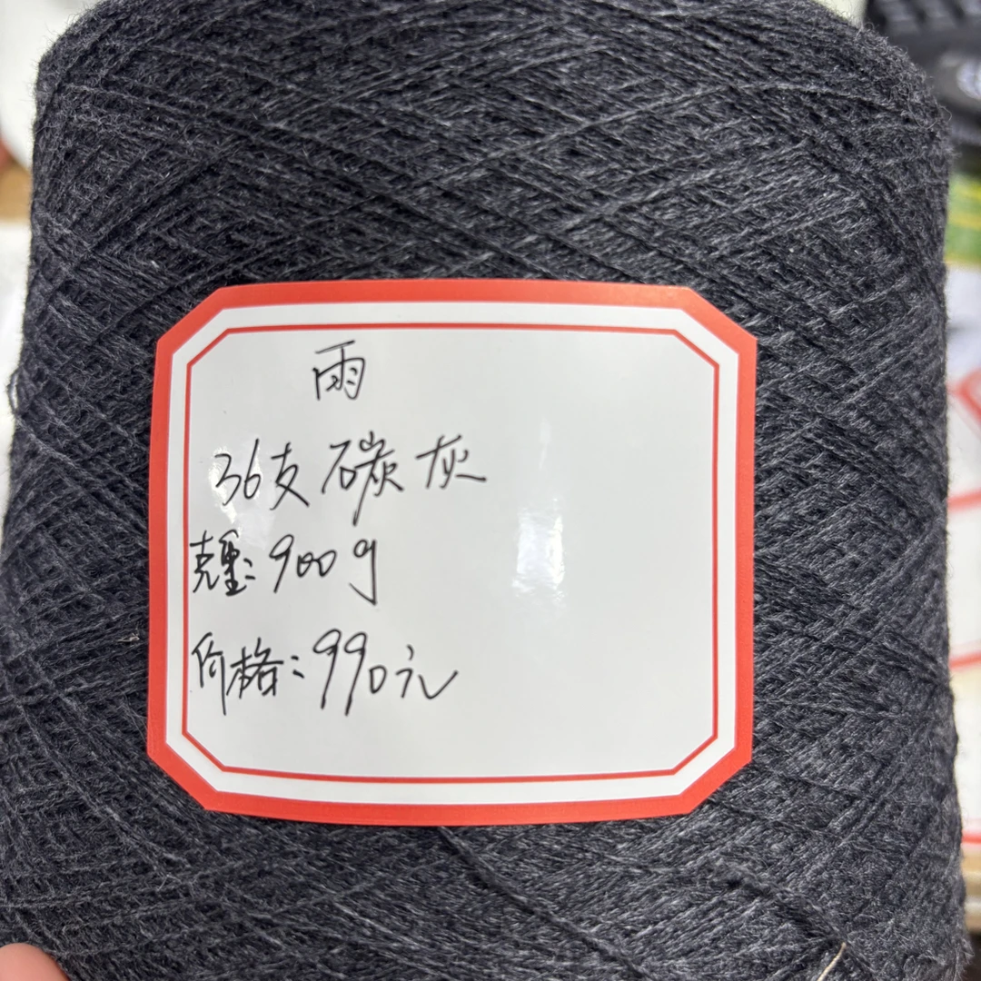 雨900g36支碳灰纯山羊绒线