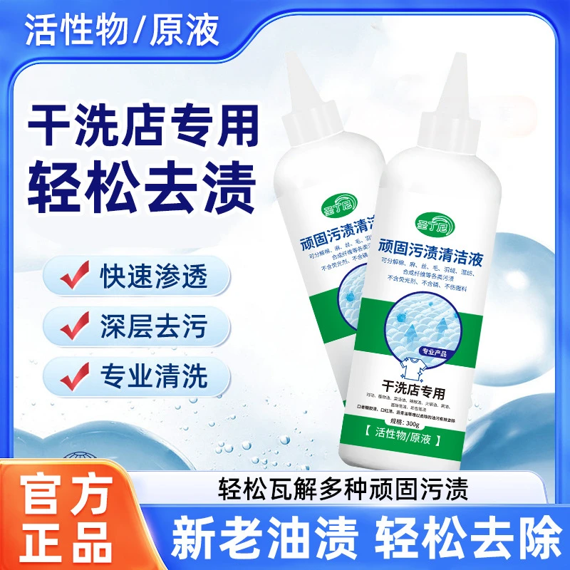 顽固污渍清洁液衣物乳化剂去渍去污强力去油王渍血渍发黄清洗神器