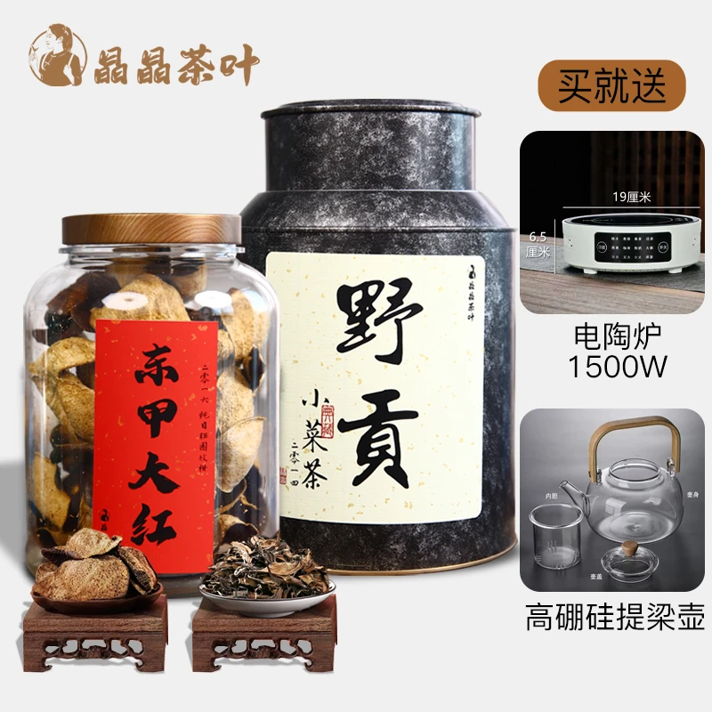 【晶晶茶叶】2014荒野贡眉250g+2016东甲大红皮100g送电陶炉+煮茶壶