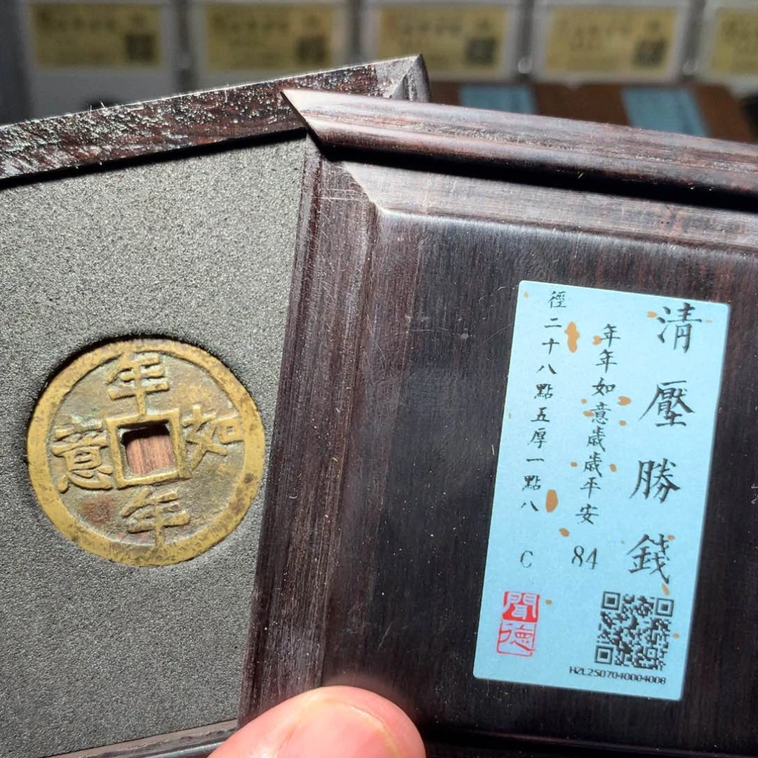 铜光****8琳琅古泉年年如意4008