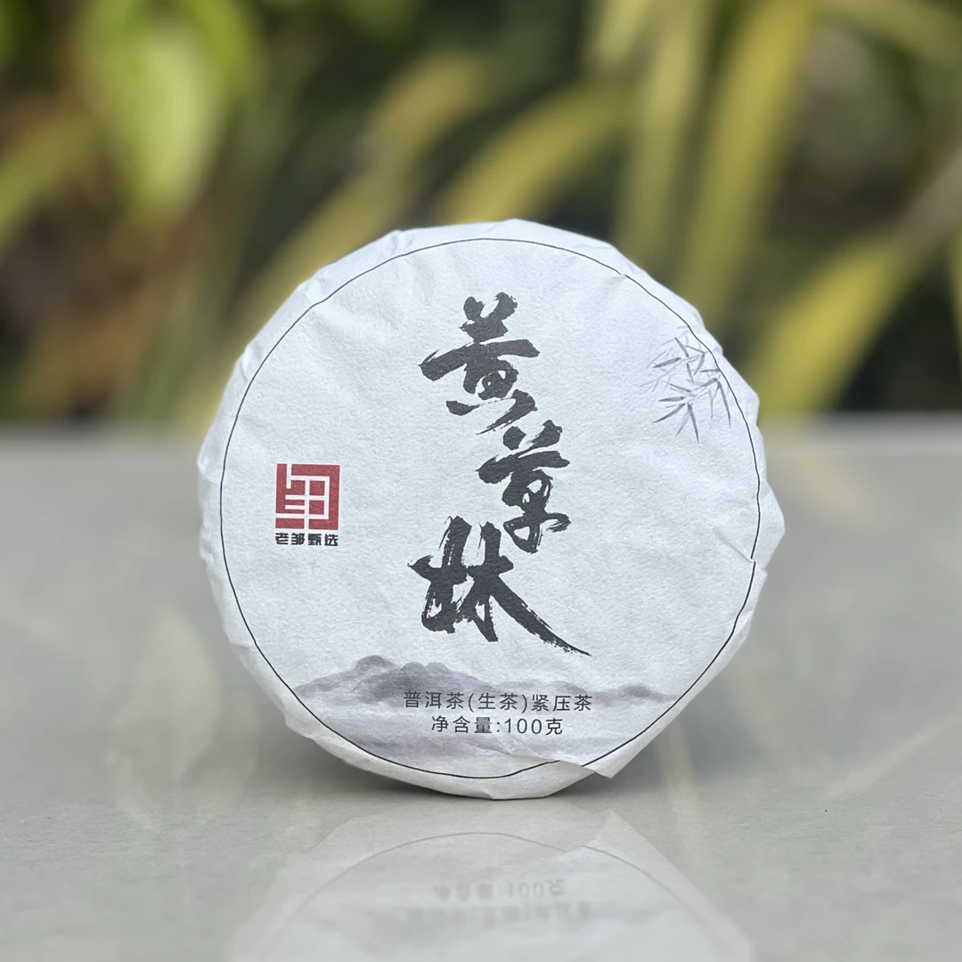 【2024黄草林100g生茶饼茶】临沧双江黄草林上寨古树头春纯料普洱茶