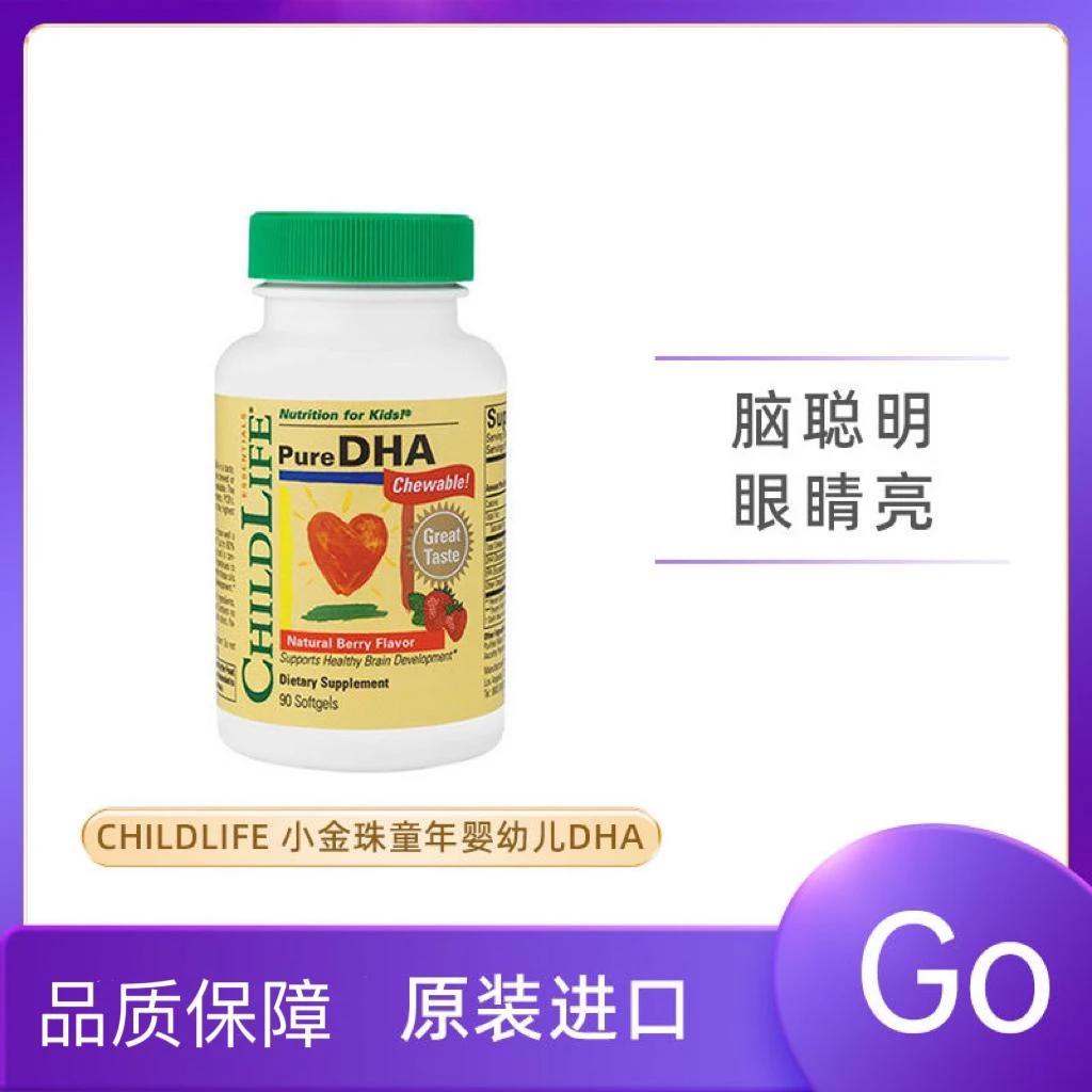 Childlife童年时光DHA鱼油软胶囊90粒水果味6个月以上 正品进口