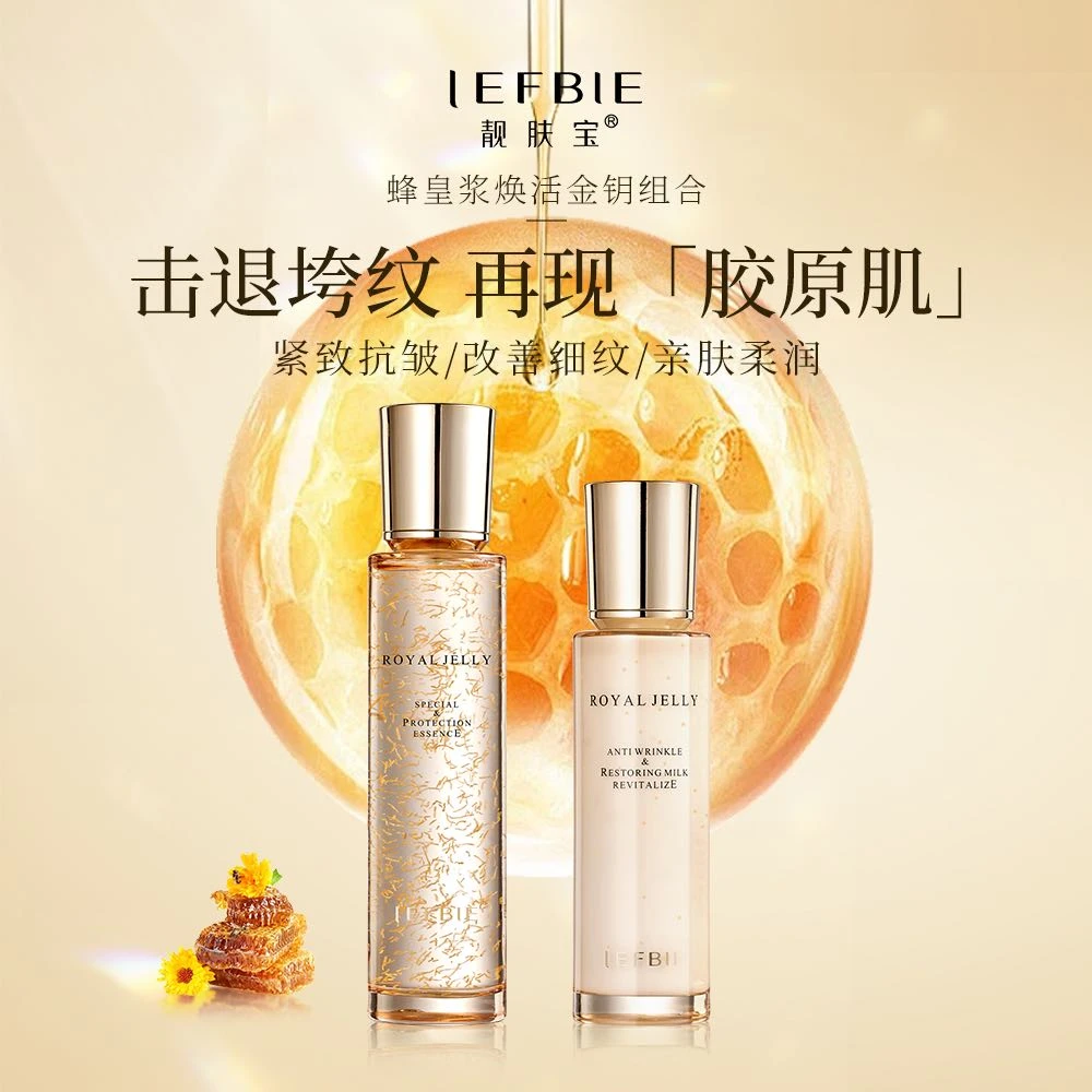 蜂皇浆焕活金钥水乳组合紧致抗皱改善细纹干纹紧实肌肤补水