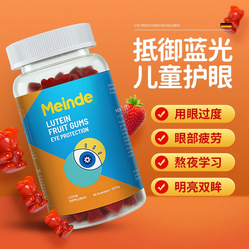 Meinde【德国版】叶黄素10mg儿童护眼软糖眼疲劳近视视力60粒/瓶