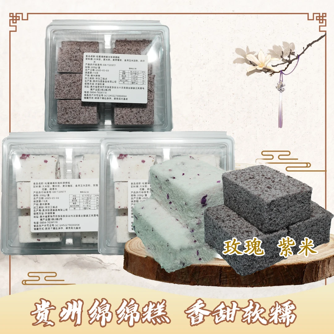 【新口味】【淘好韵甄选】贵州兴义绵绵糕微甜不腻早餐糕点零食特产贵州特产软糯q弹代餐大学生早餐低糖少糖