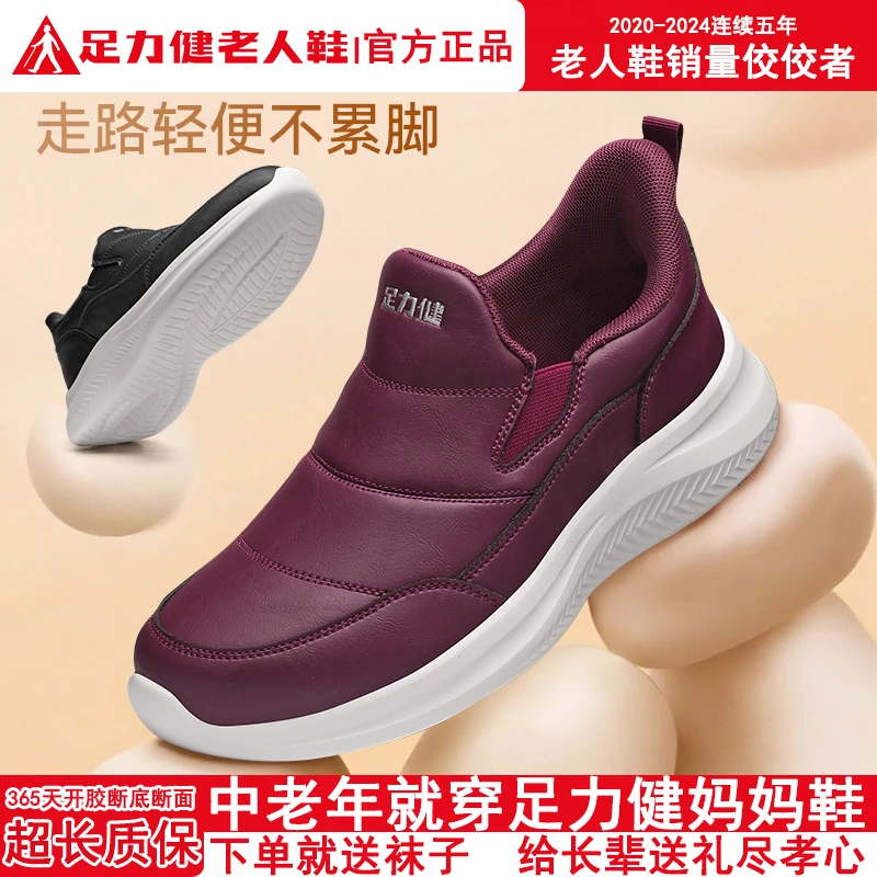 足力健老人鞋官方旗舰店秋季健步鞋女款中老年轻便妈妈鞋百搭女鞋