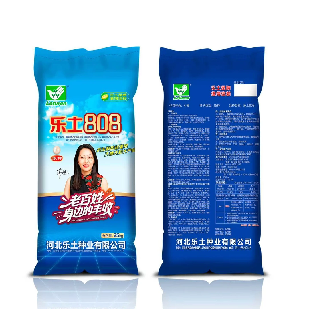 乐土麦种 乐土808