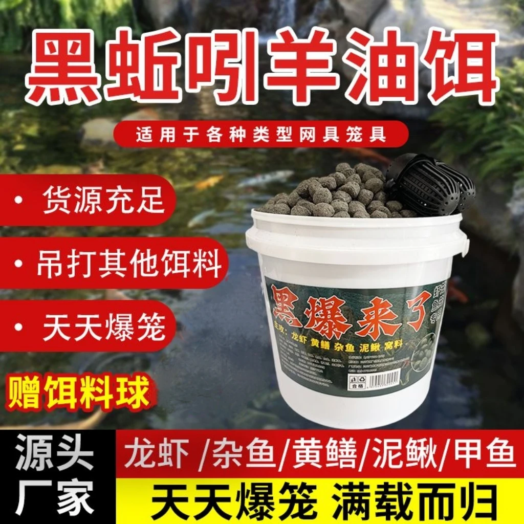 黑蚯蚓羊油黑颗粒虾笼捕鱼网笼黄鳝诱饵抓龙虾河虾泥鳅黄鳝鱼饵料