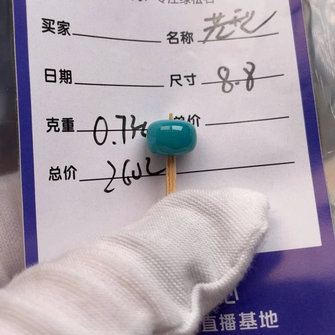 未镶嵌绿松石配饰