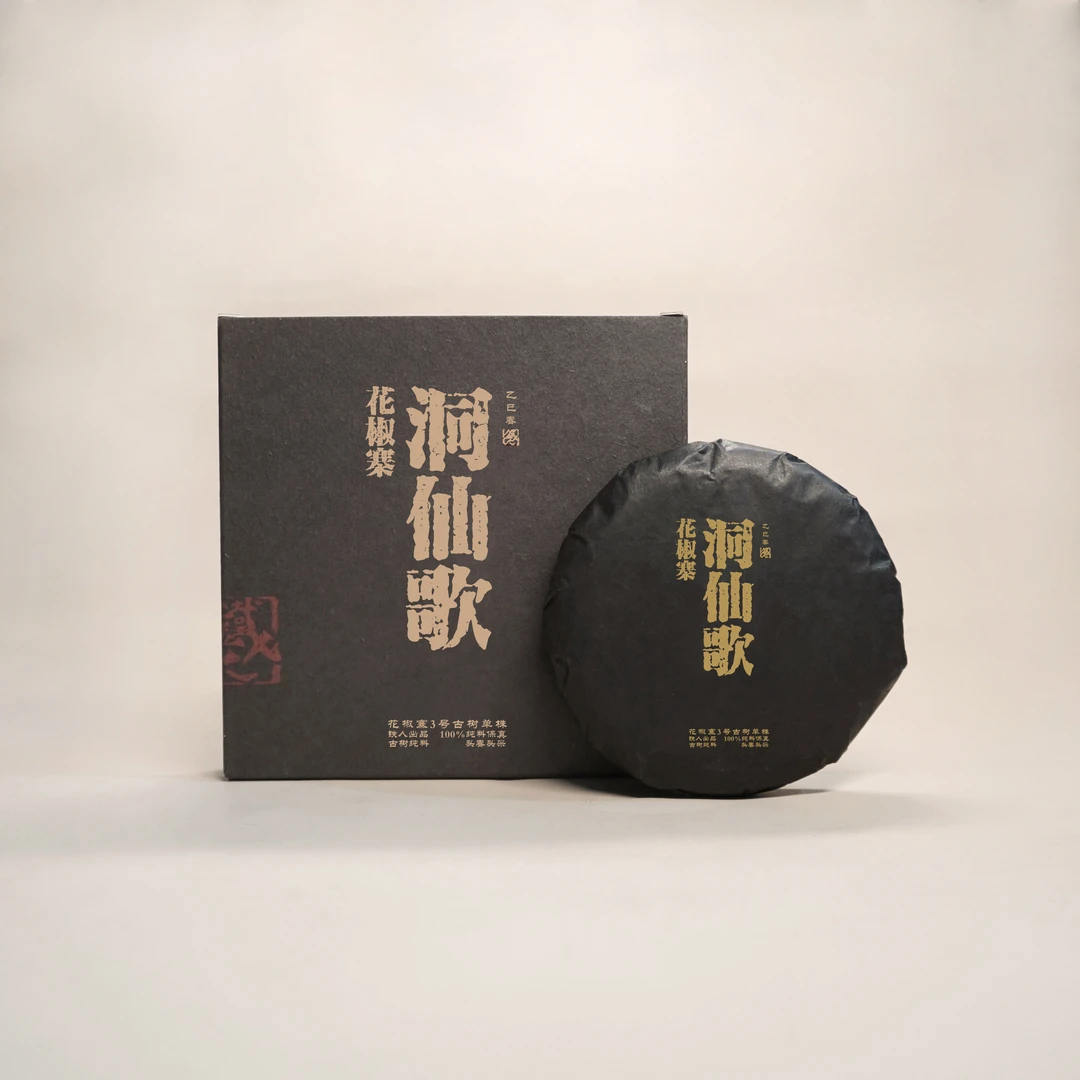 洞仙歌.花椒寨3号古树单株.饼茶100g.2025古树纯料头春头采