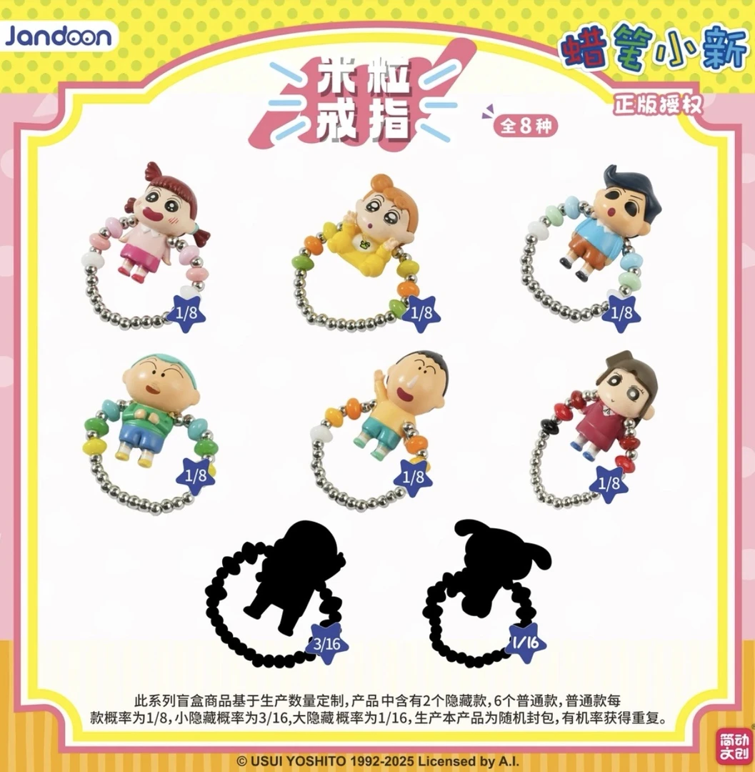 B简动文创蜡笔小新米粒戒指盲盒正版授权可爱周边
