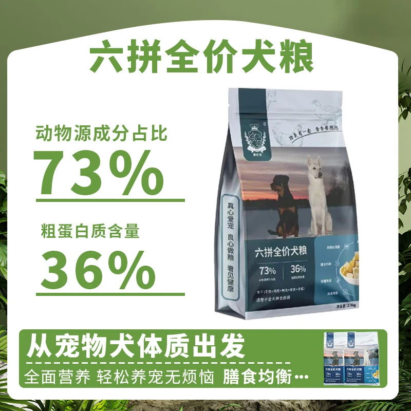 全价犬粮六拼通用麦比克2.5kg美毛幼成年期动物蛋白狗粮