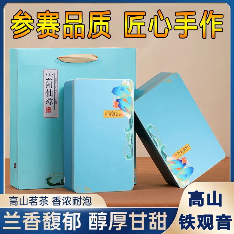 高级茶叶安溪兰花香铁观音茶叶办公室口粮茶正味新茶节日送礼500g