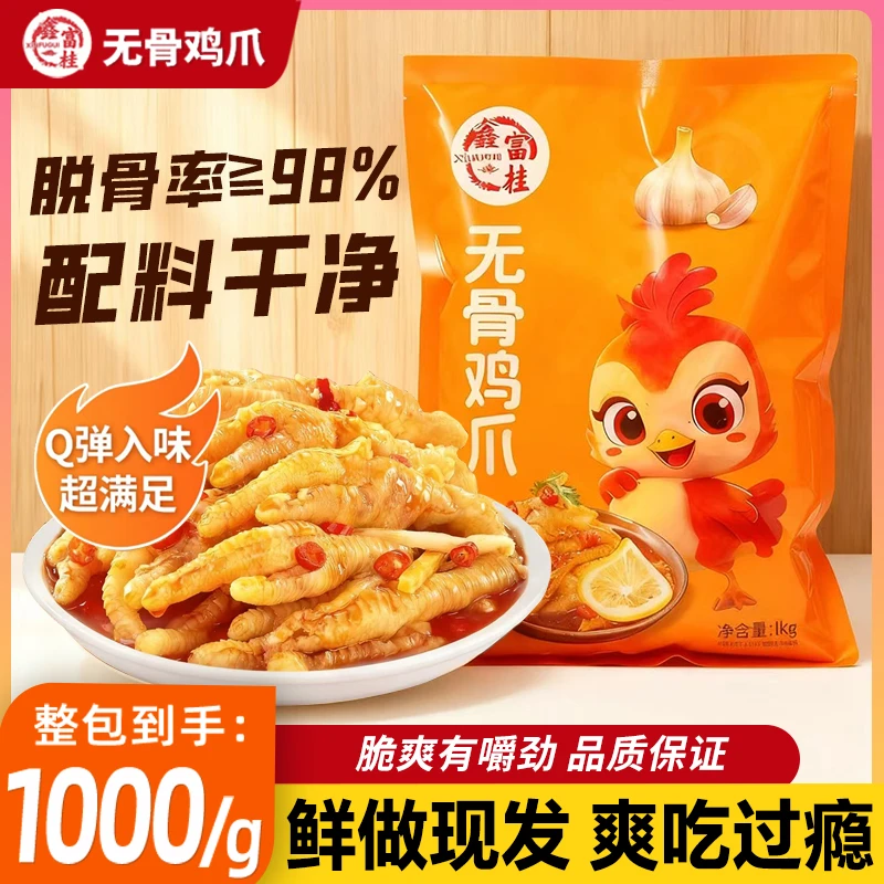 【明日达顺丰发货】网红酸辣无骨鸡爪追剧看电影休闲美食