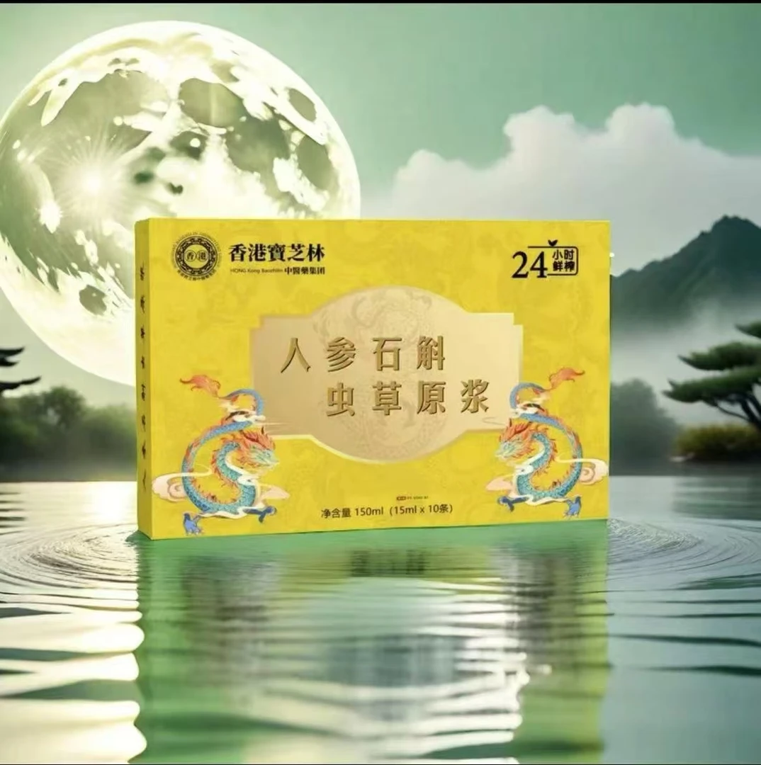 【官方正品】人参石斛原浆饮品成人中老年滋补佳品 一盒浓缩-HZ