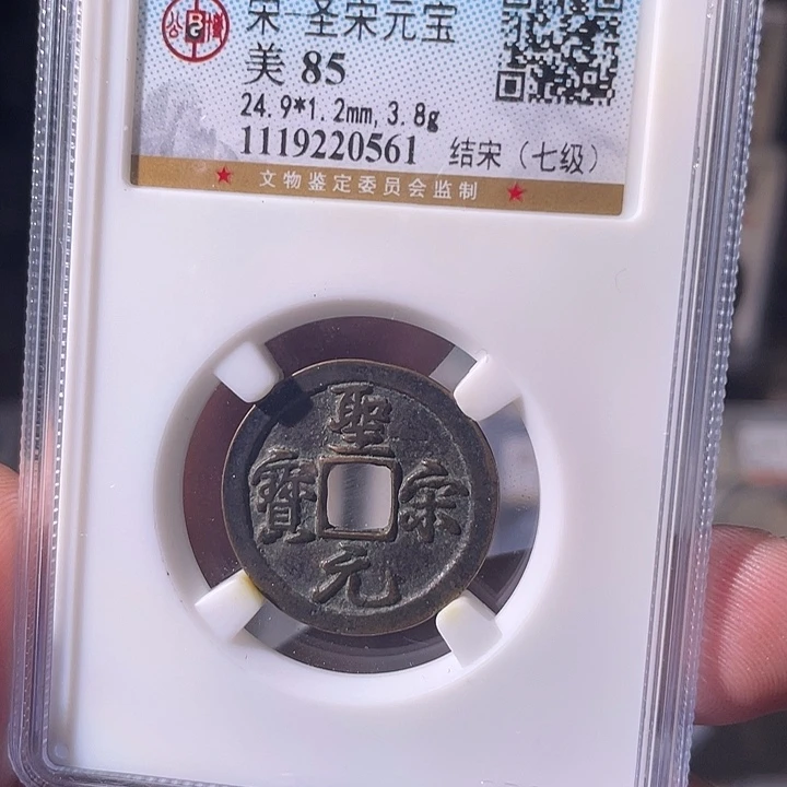铜EB封装评级盒子币一个0561