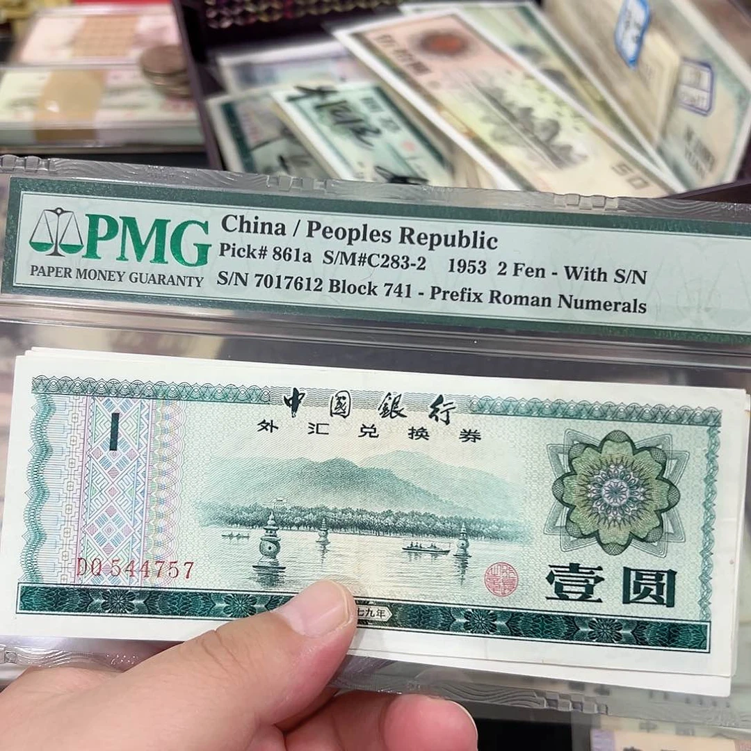 外汇兑换卷一元三张一组流通品相