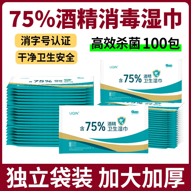 75%酒精消毒卫生湿巾网咖网吧电竞杀菌湿纸独立袋装餐饮随身装大