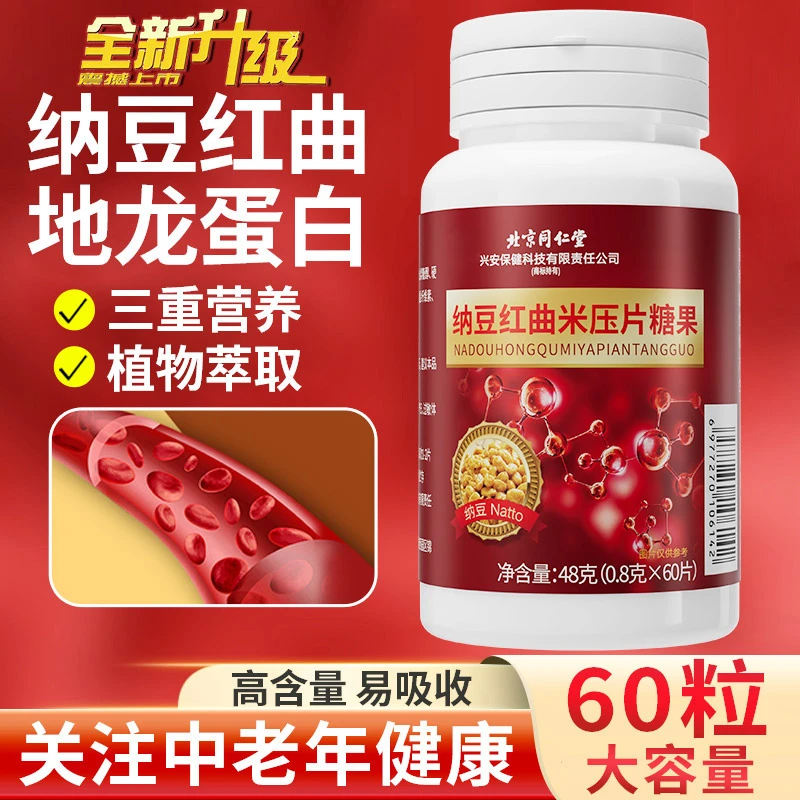 纳豆红曲地龙蛋白片呵护父母中老年血管健康纳豆激酶高含量易吸收