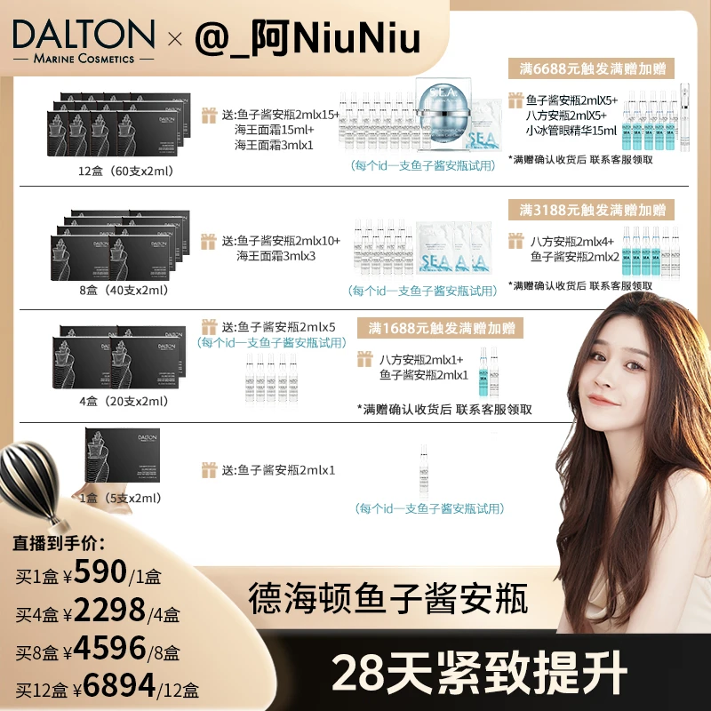 【牛牛专属】DALTON德海顿鱼子酱安瓶 紧致安瓶2ml*5支/盒