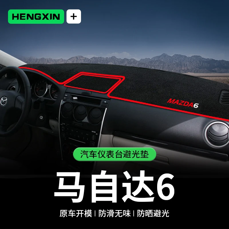 适用马自达6中控台避光垫睿翼轿跑仪表盘隔热防晒垫遮阳装饰用品
