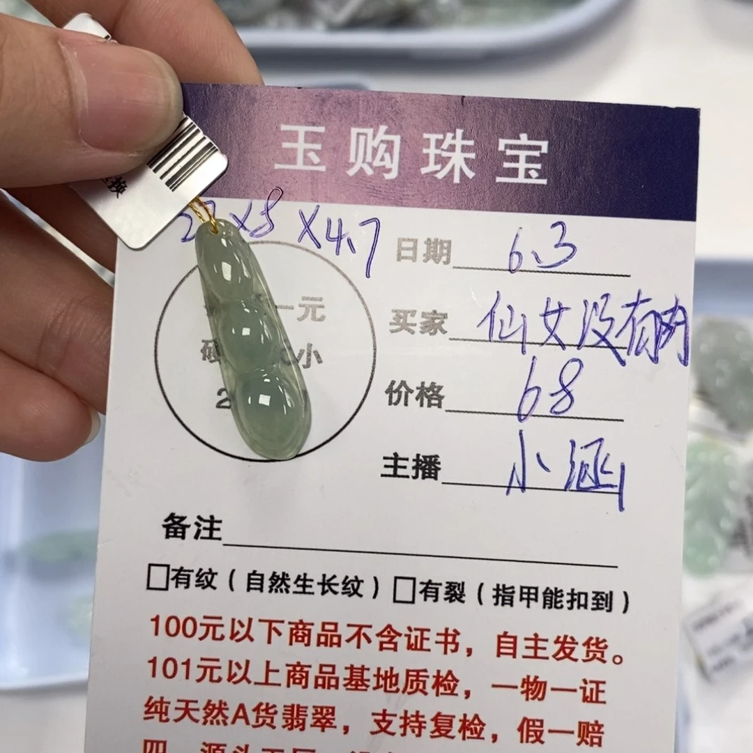 翡翠未镶嵌颈饰仙***肉福豆