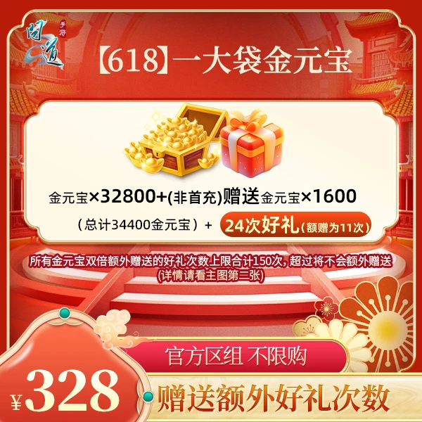 问道手游【官方区组可买】【618】一大袋金元宝