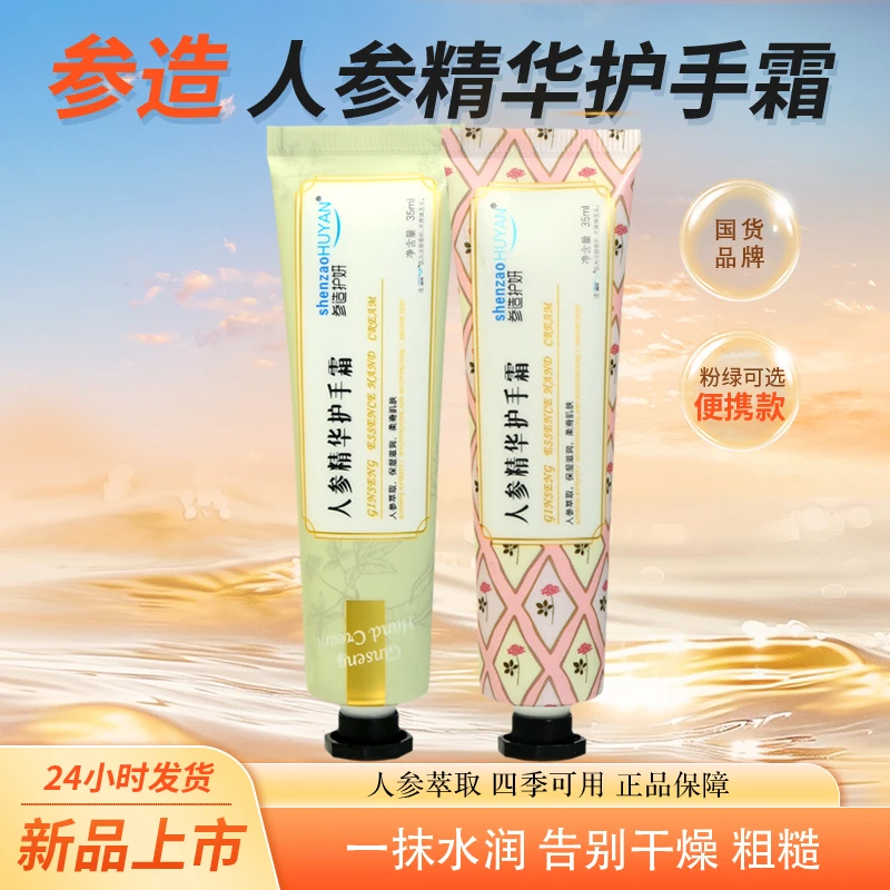 护手霜女滋润保湿补水便携式小支伴手礼男秋冬润手人参精华护手霜
