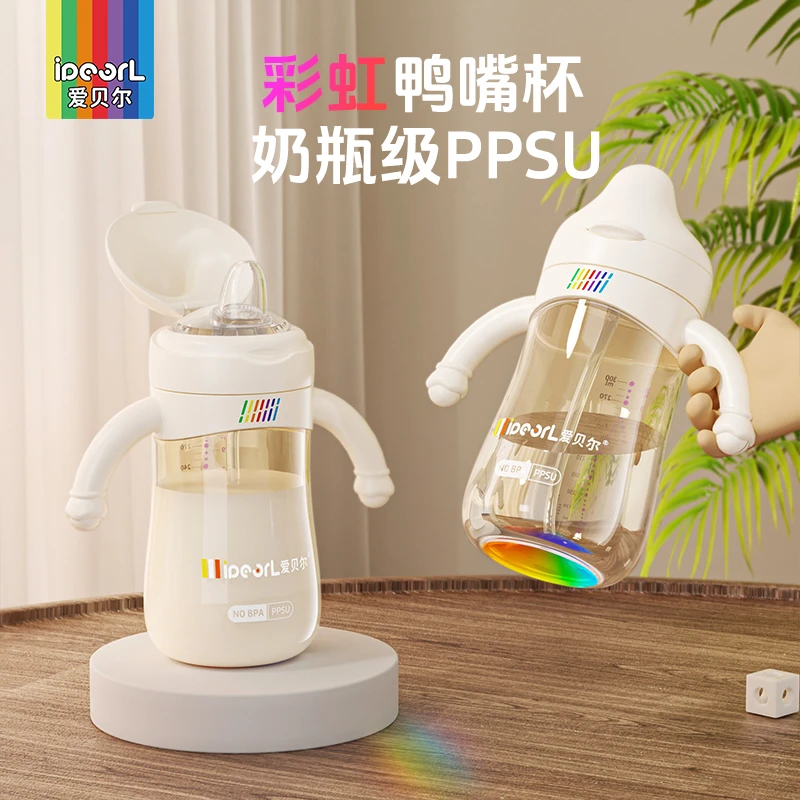 爱贝尔PPSU婴幼儿鸭嘴杯宝宝学饮喝水杯6个月以上防呛直饮奶瓶