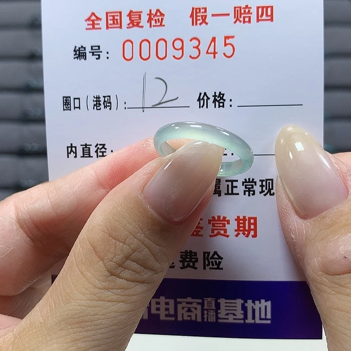 翡翠未镶嵌戒圈9345