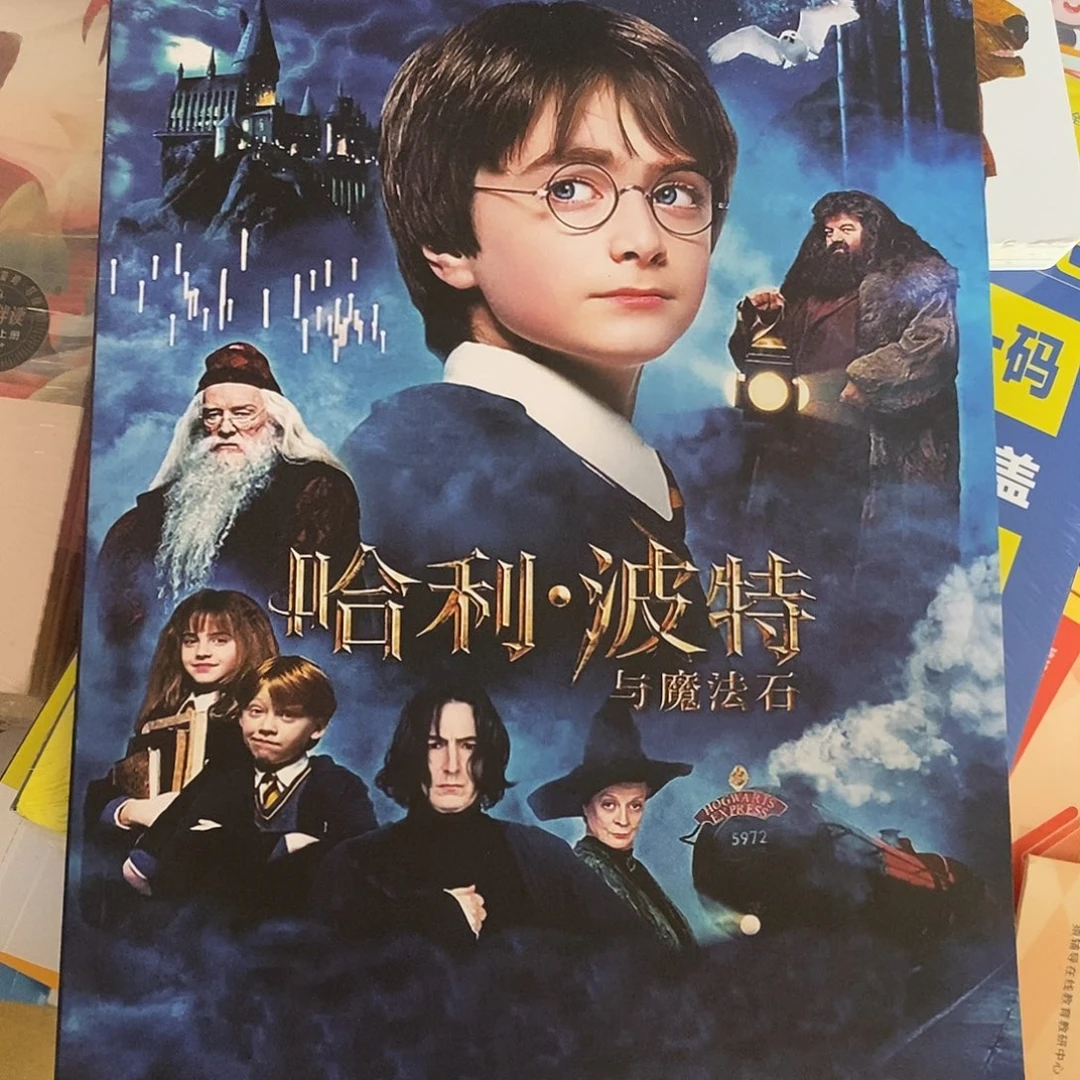 哈利波特与魔法石台词本一本