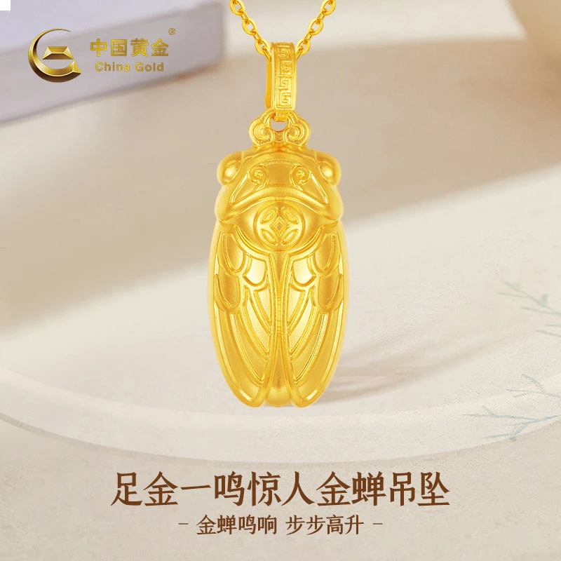 0首付 免息【中国黄金】足金一鸣惊人金蝉古法吊坠传承礼物送老婆