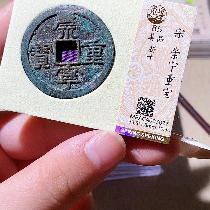 铜觅泉评级古钱币一枚 轩轩