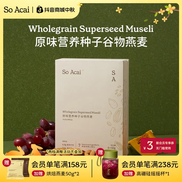 SOACAI原味黑芝麻种子谷物燕麦便携独立包装早餐冲饮即食营养代餐