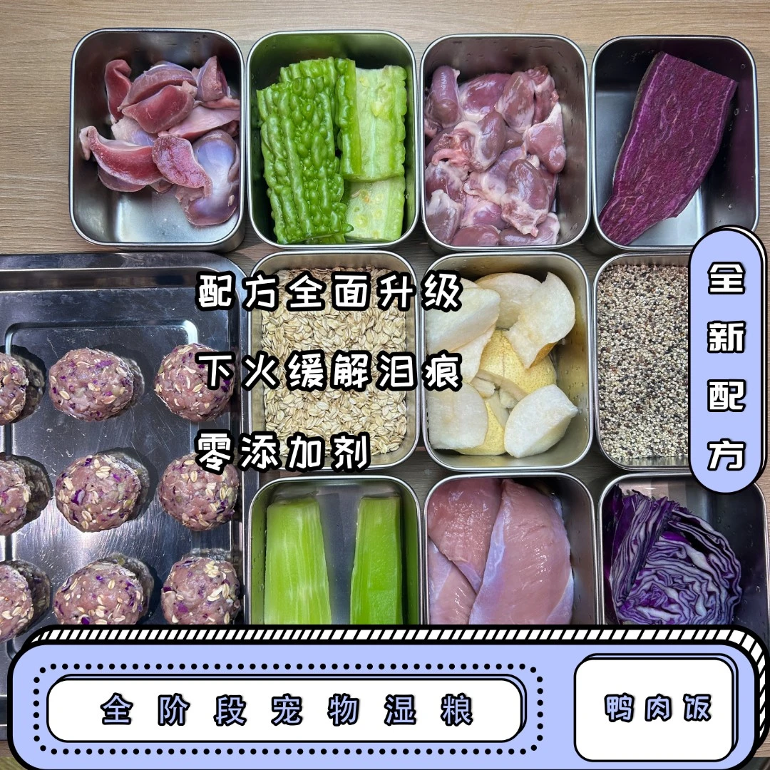 鸭肉餐包纯手工制作湿粮餐包狗狗辅粮新鲜食材营养即食