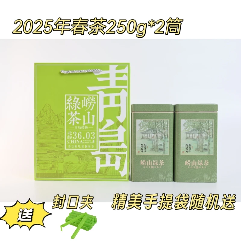 青岛崂山绿茶源头直供助农推荐25年新茶特级豌豆香茶叶崂山茶