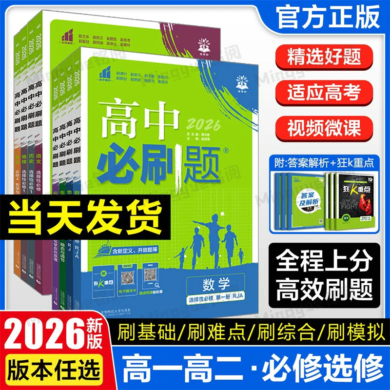 【高一上】高中必刷题2026新版教材同步练习语数英物理化生地政提分